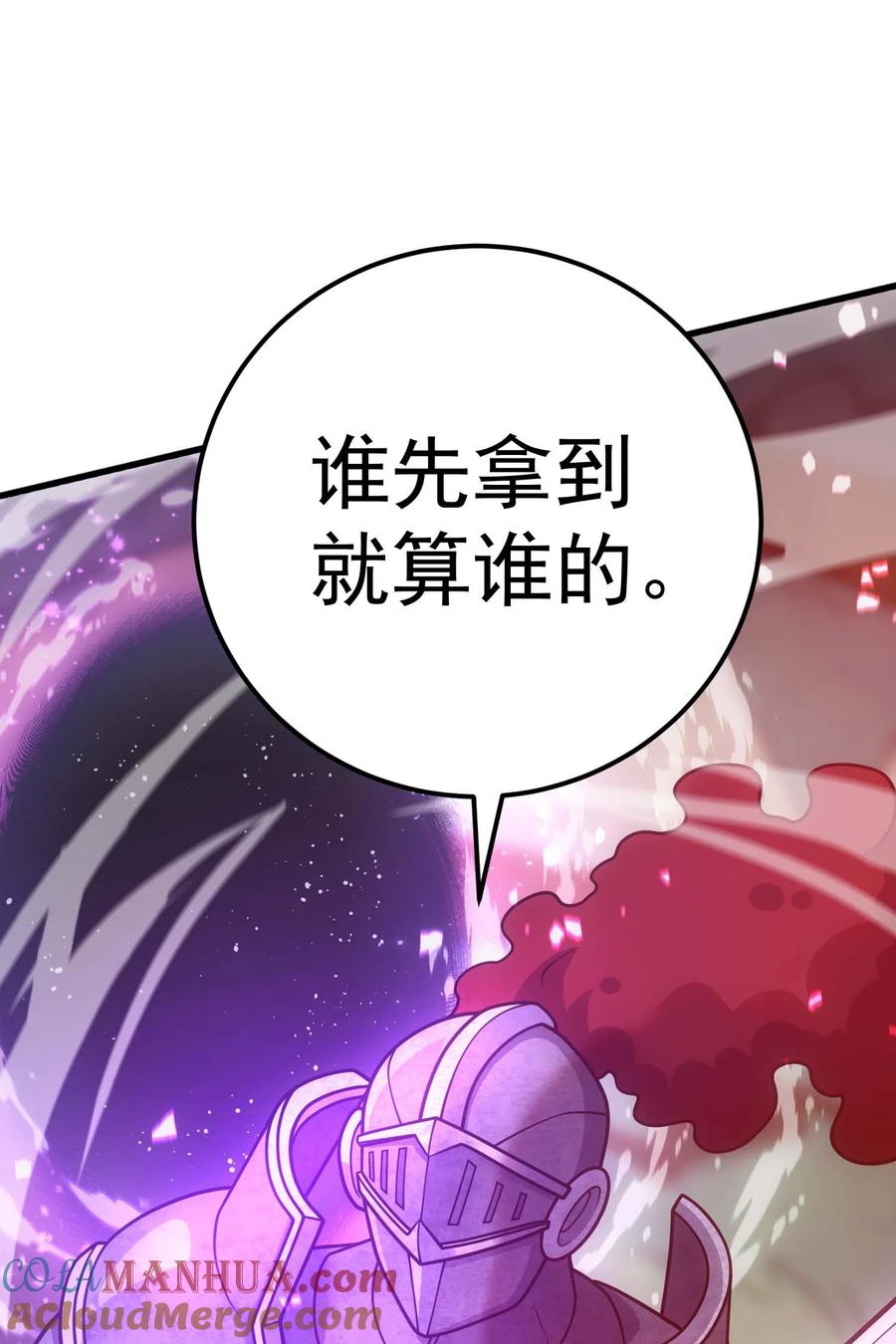 《转生为战斗种族的我，想过悠闲生活》80 魔石 第129页