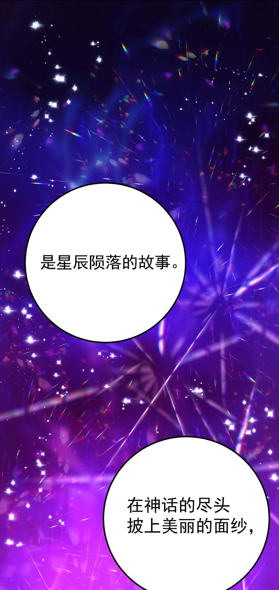 《转生为战斗种族的我，想过悠闲生活》80 魔石 第99页