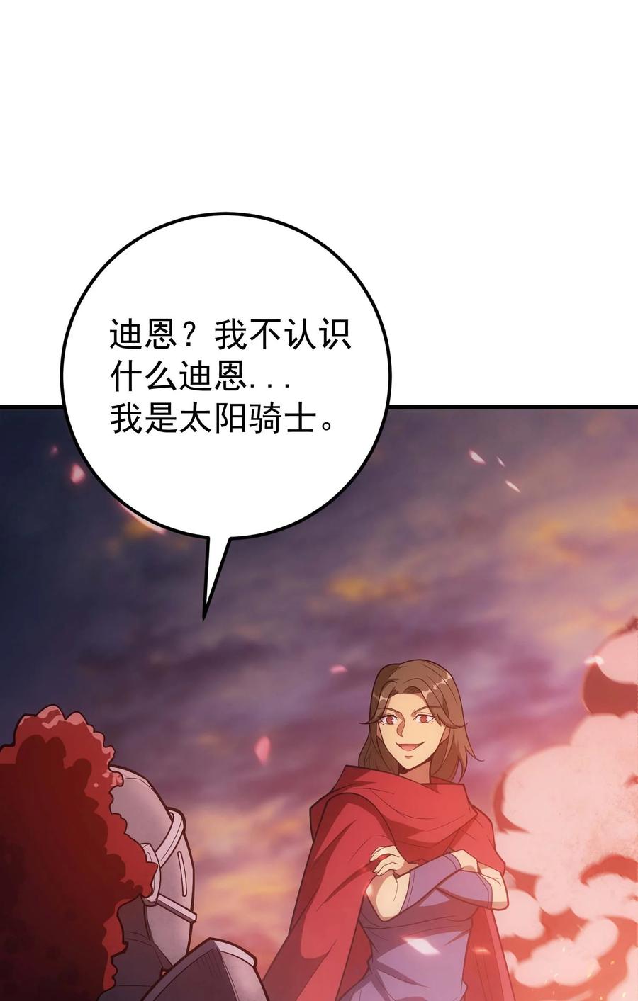 《转生为战斗种族的我，想过悠闲生活》80 魔石 第4页