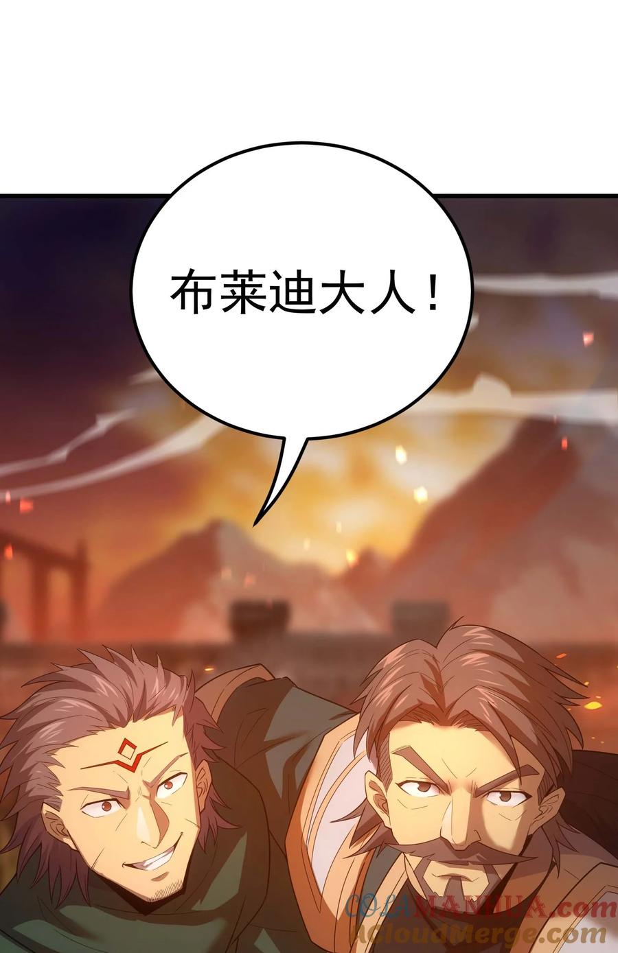 《转生为战斗种族的我，想过悠闲生活》80 魔石 第77页