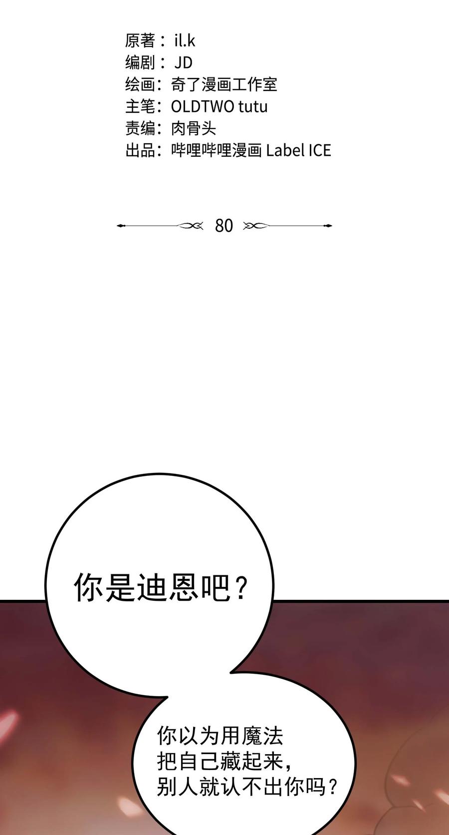 《转生为战斗种族的我，想过悠闲生活》80 魔石 第2页