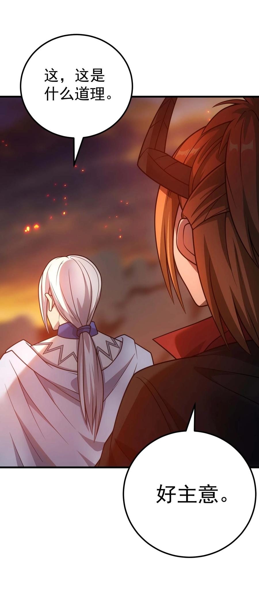 《转生为战斗种族的我，想过悠闲生活》80 魔石 第131页