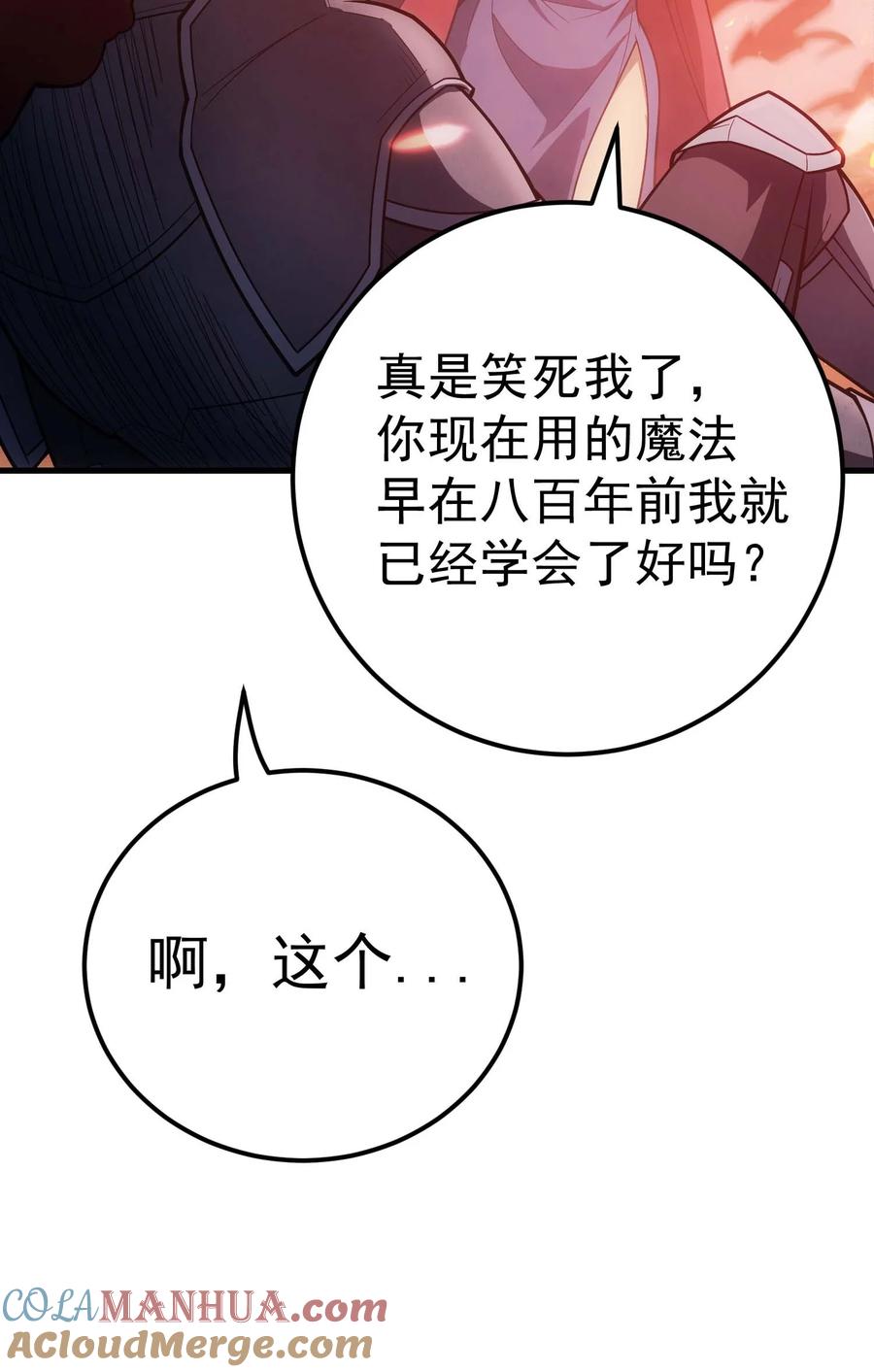 《转生为战斗种族的我，想过悠闲生活》80 魔石 第5页