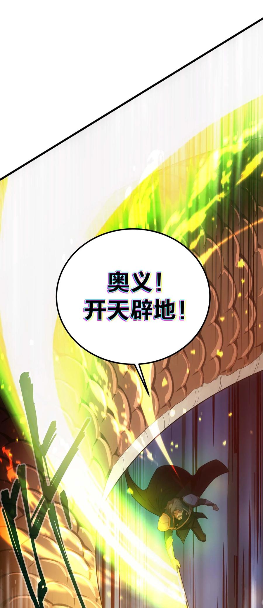 《转生为战斗种族的我，想过悠闲生活》80 魔石 第83页