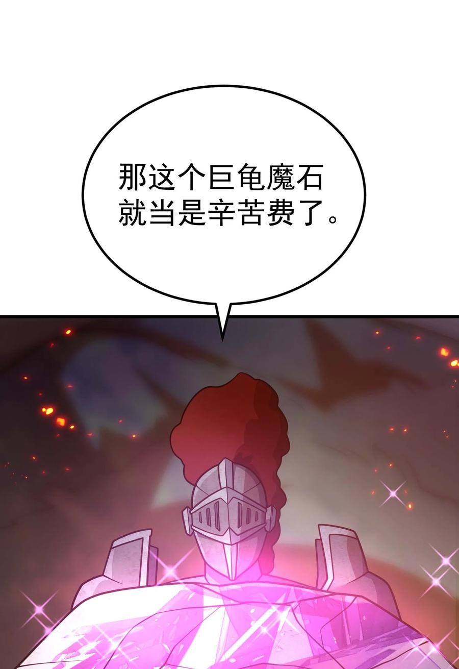 《转生为战斗种族的我，想过悠闲生活》80 魔石 第124页