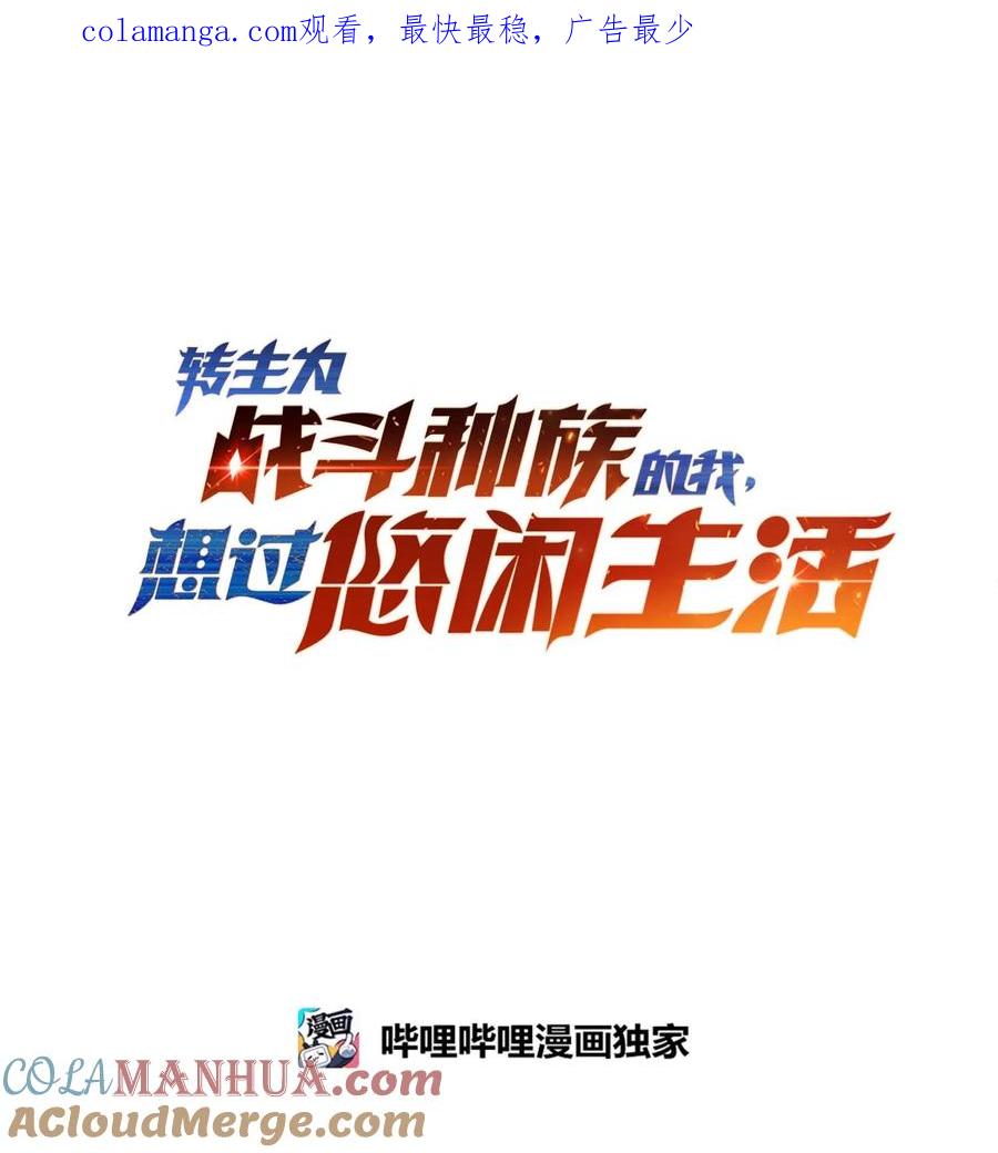 《转生为战斗种族的我，想过悠闲生活》80 魔石 第1页