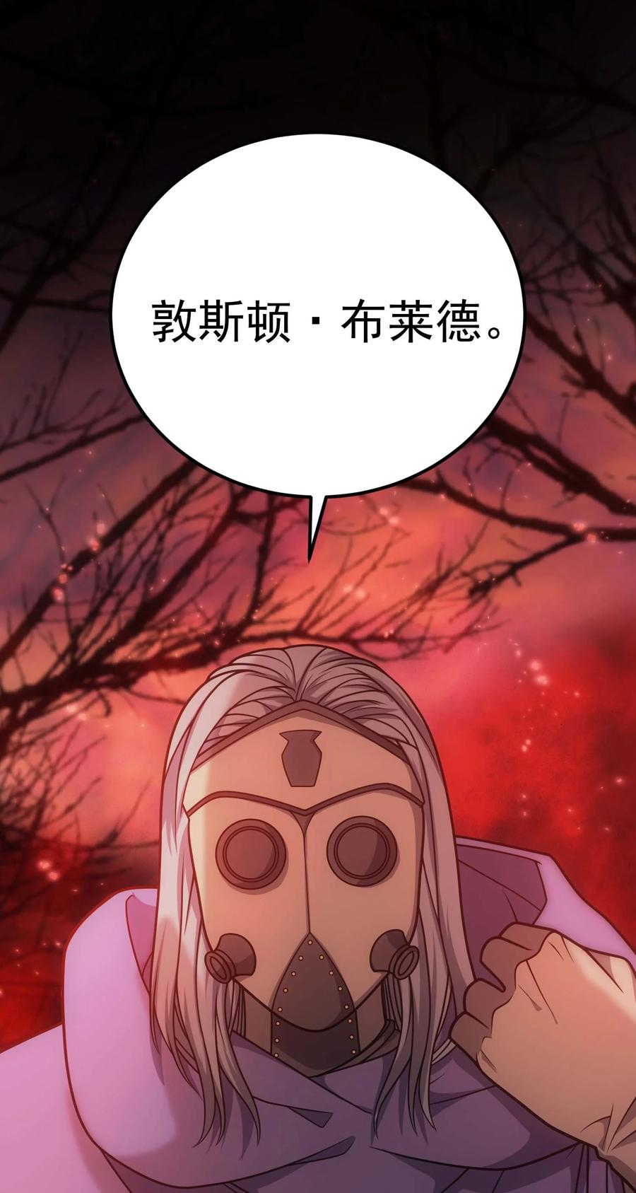 《转生为战斗种族的我，想过悠闲生活》81 魔兽 第123页
