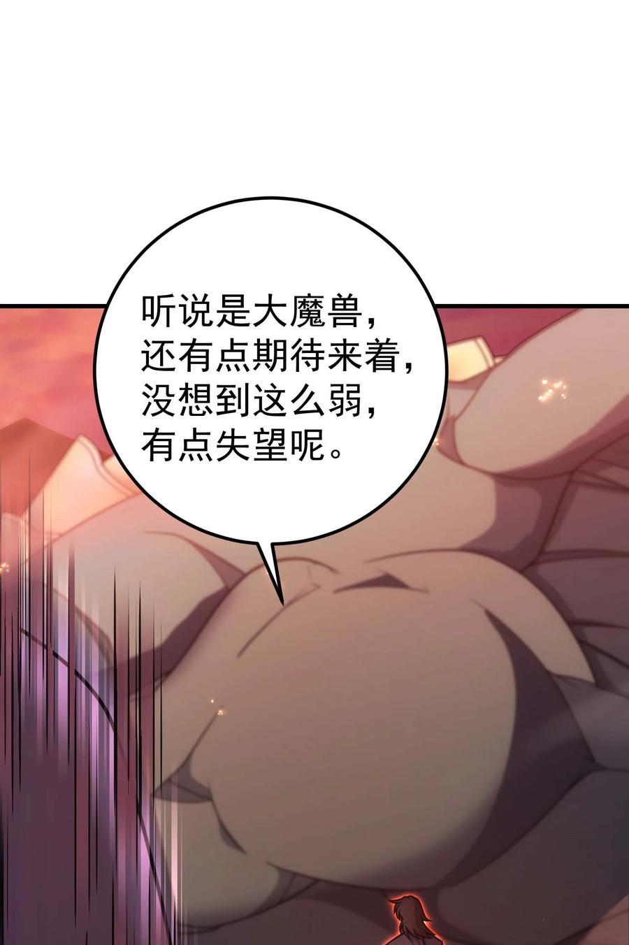 《转生为战斗种族的我，想过悠闲生活》81 魔兽 第114页