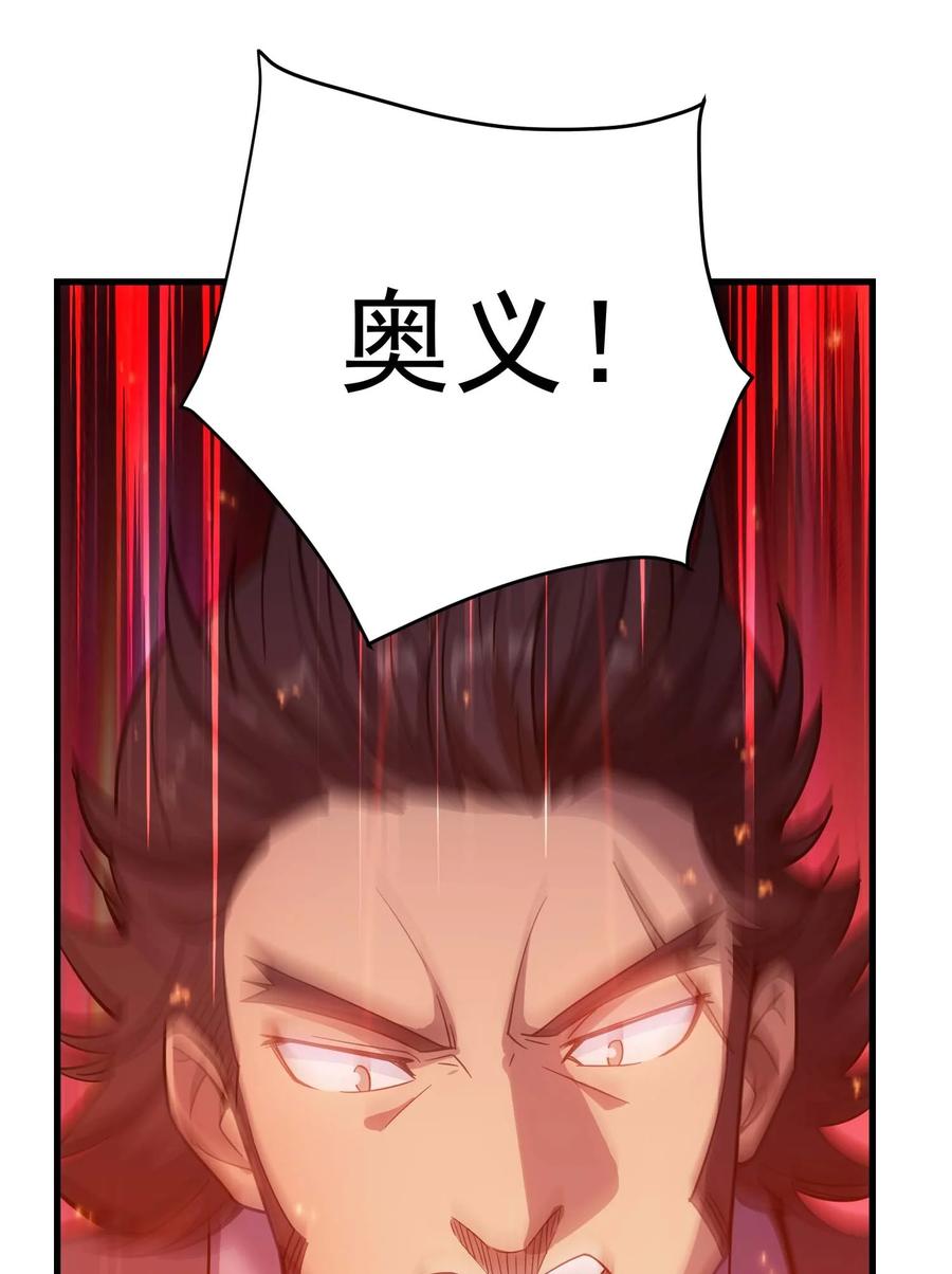 《转生为战斗种族的我，想过悠闲生活》81 魔兽 第86页
