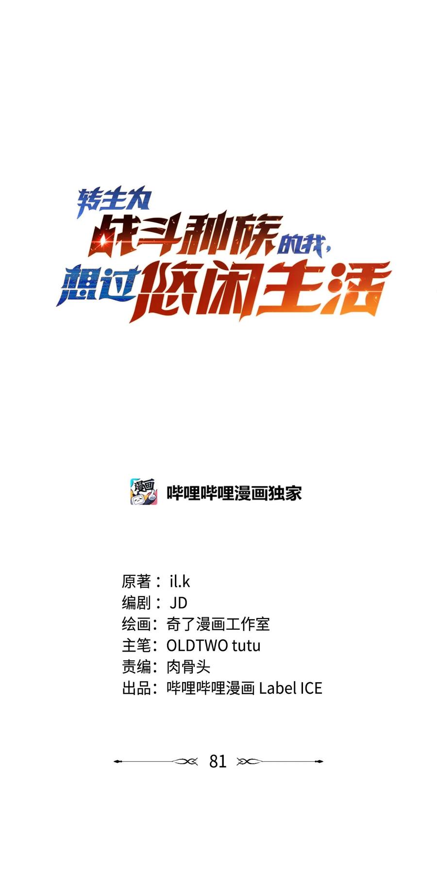 《转生为战斗种族的我，想过悠闲生活》81 魔兽 第39页