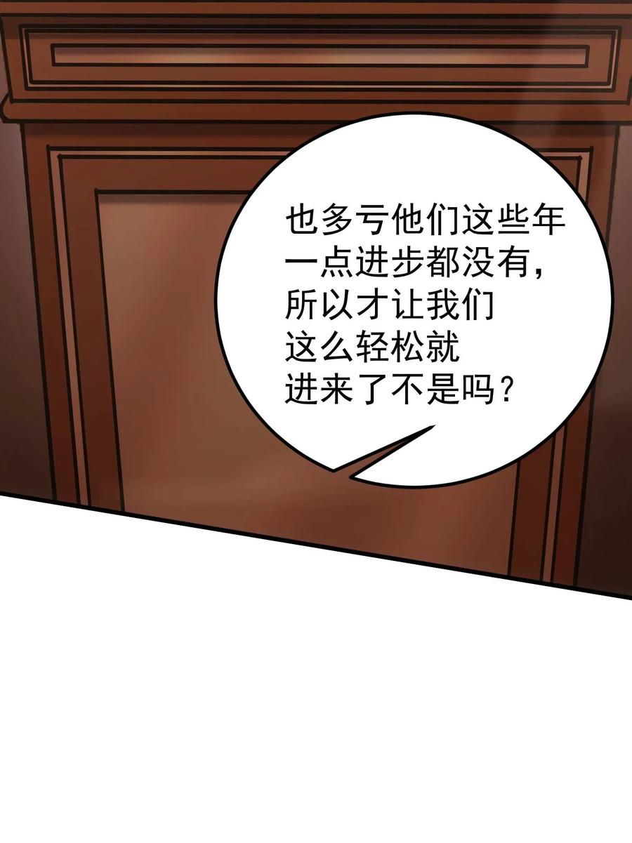 《转生为战斗种族的我，想过悠闲生活》81 魔兽 第140页