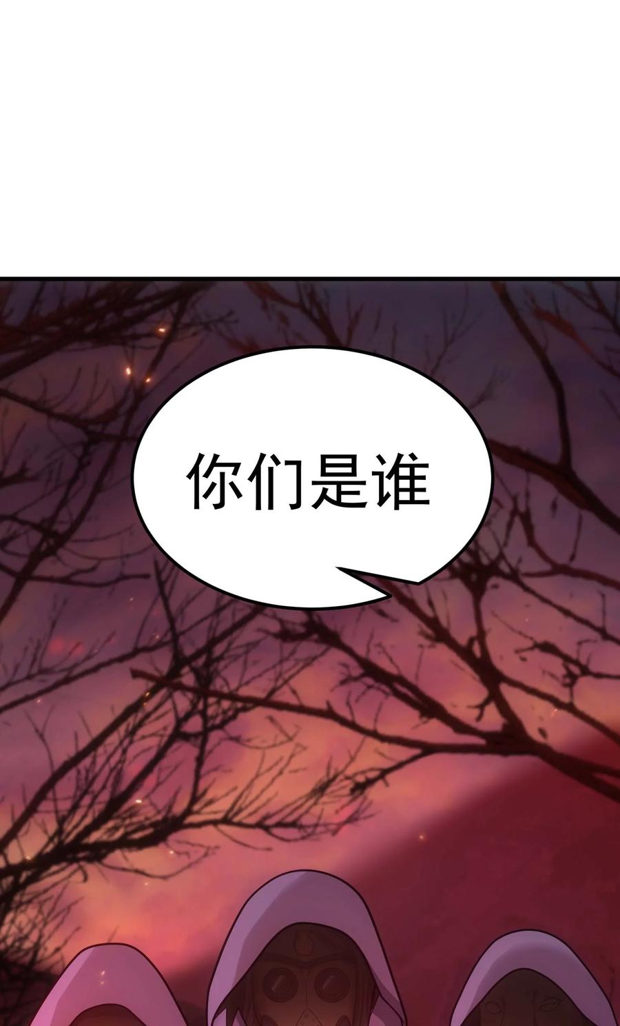 《转生为战斗种族的我，想过悠闲生活》81 魔兽 第119页