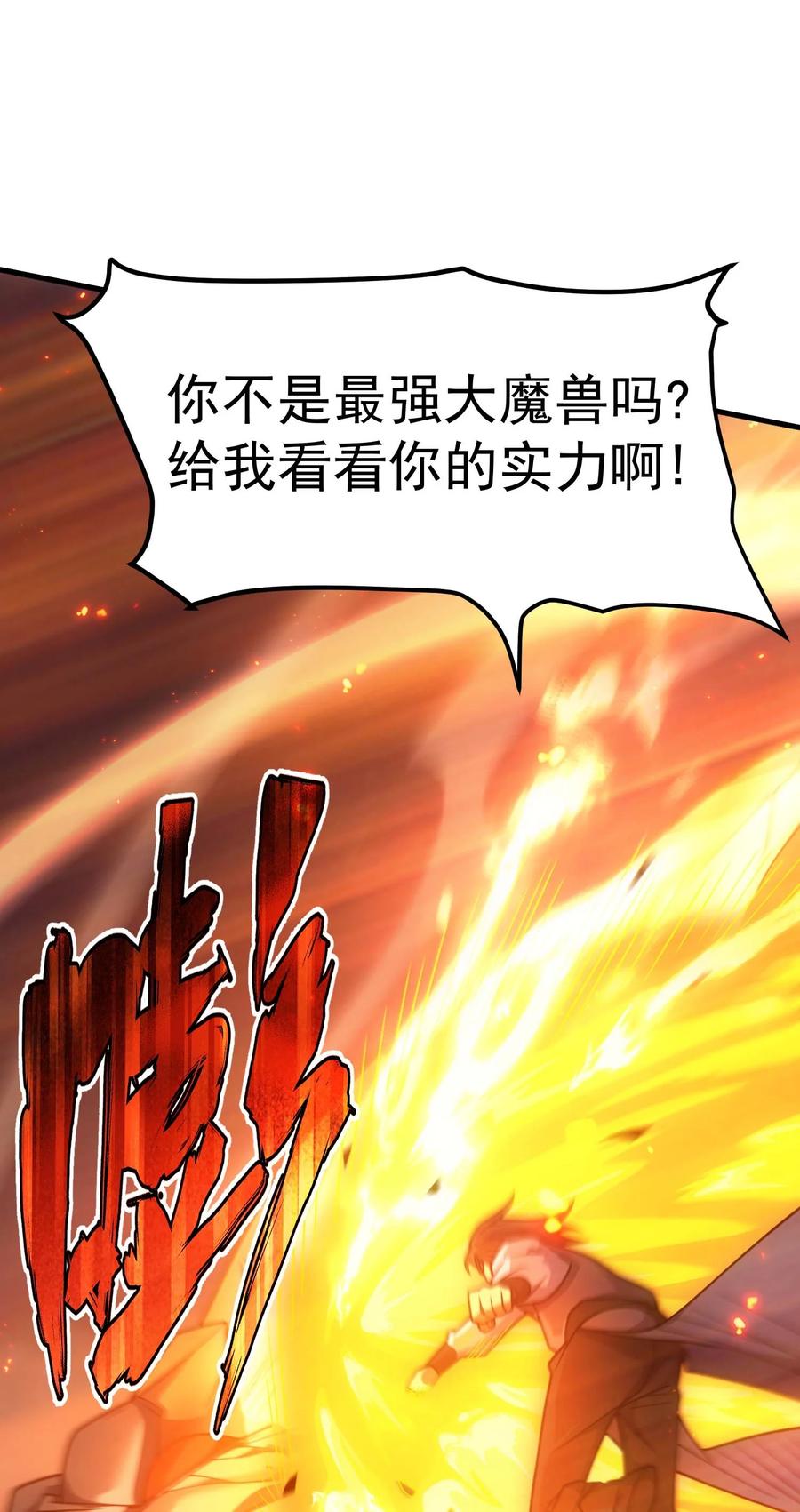 《转生为战斗种族的我，想过悠闲生活》81 魔兽 第106页