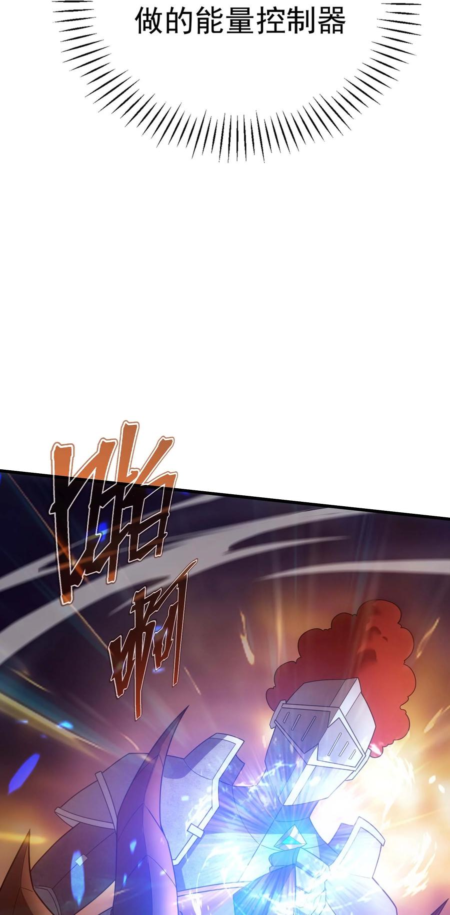《转生为战斗种族的我，想过悠闲生活》81 魔兽 第43页