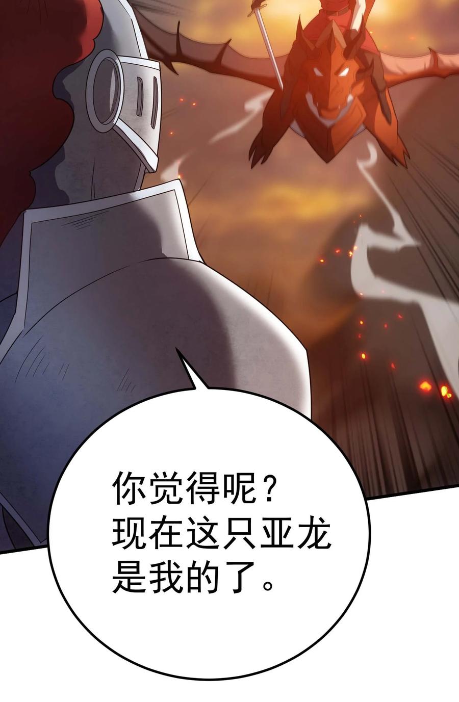 《转生为战斗种族的我，想过悠闲生活》81 魔兽 第51页