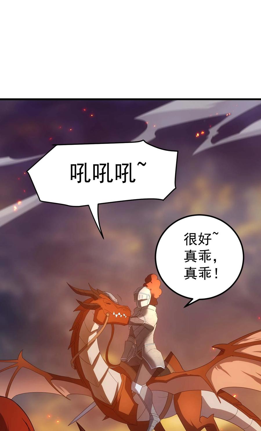 《转生为战斗种族的我，想过悠闲生活》81 魔兽 第48页