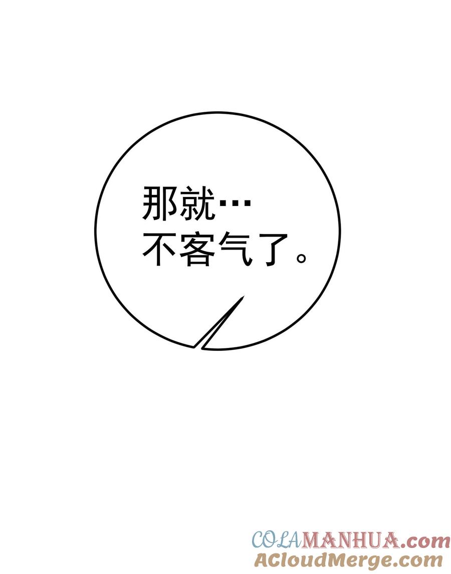 《转生为战斗种族的我，想过悠闲生活》81 魔兽 第141页