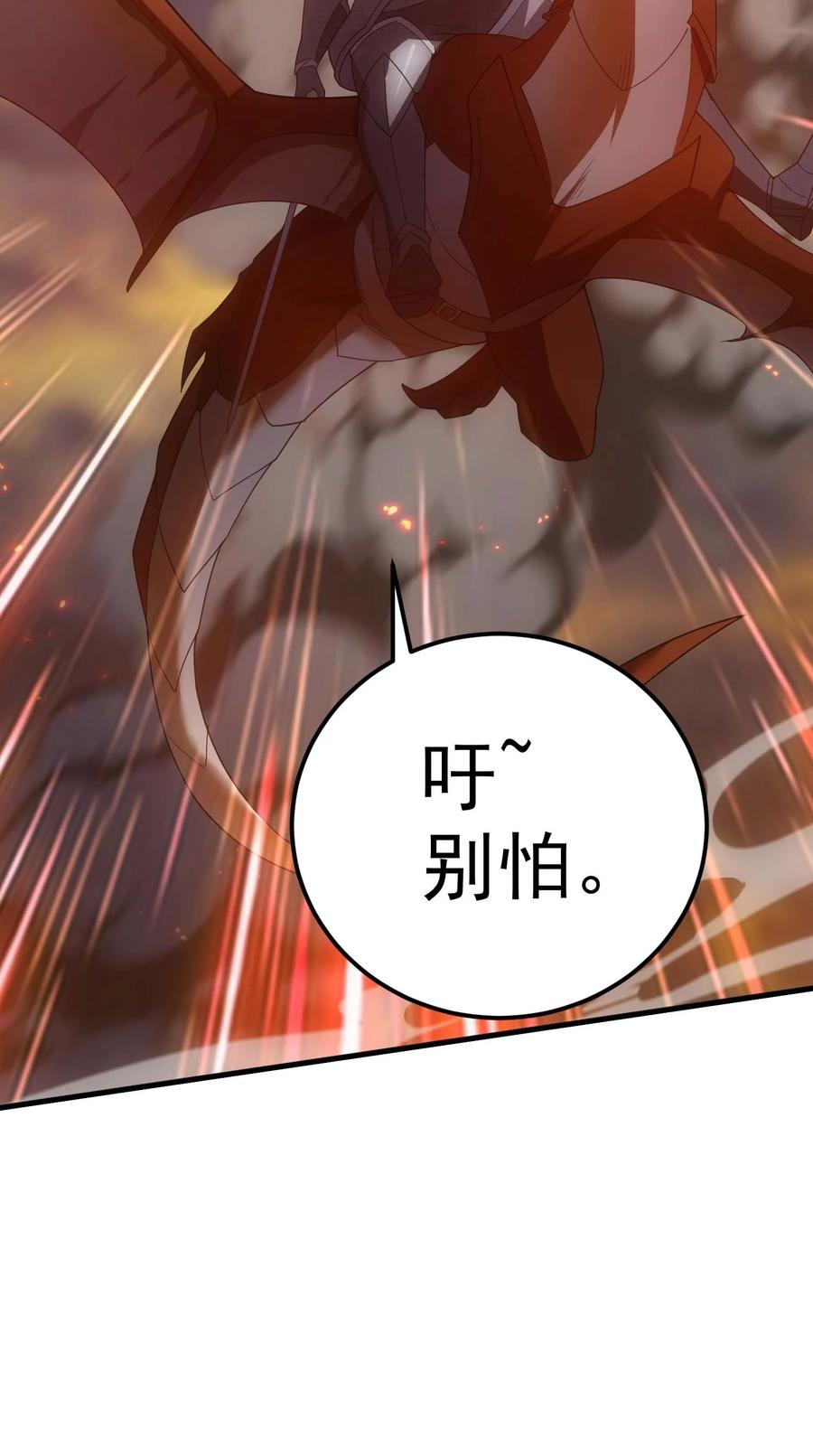 《转生为战斗种族的我，想过悠闲生活》81 魔兽 第38页