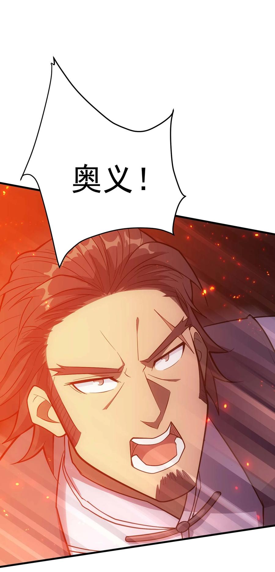 《转生为战斗种族的我，想过悠闲生活》81 魔兽 第98页