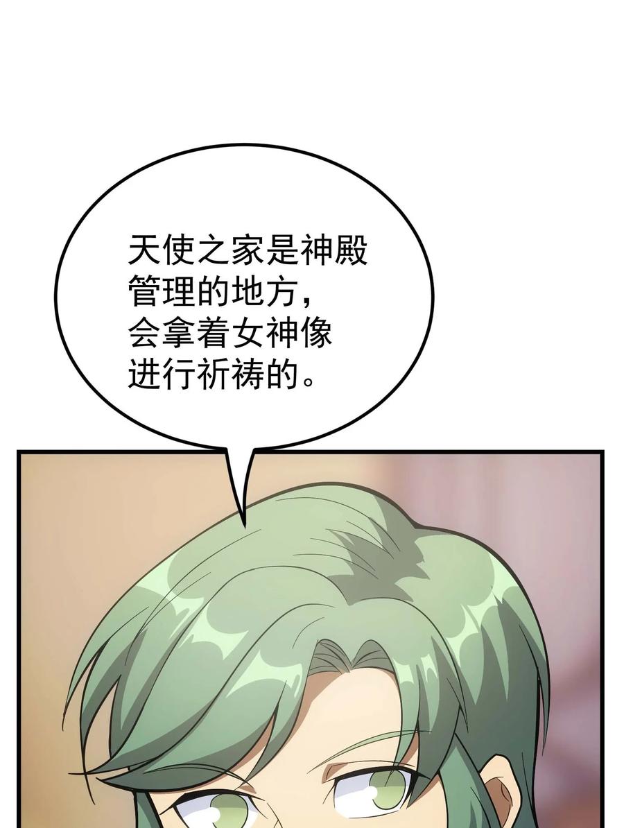 《转生为战斗种族的我，想过悠闲生活》82 三局二胜 第100页
