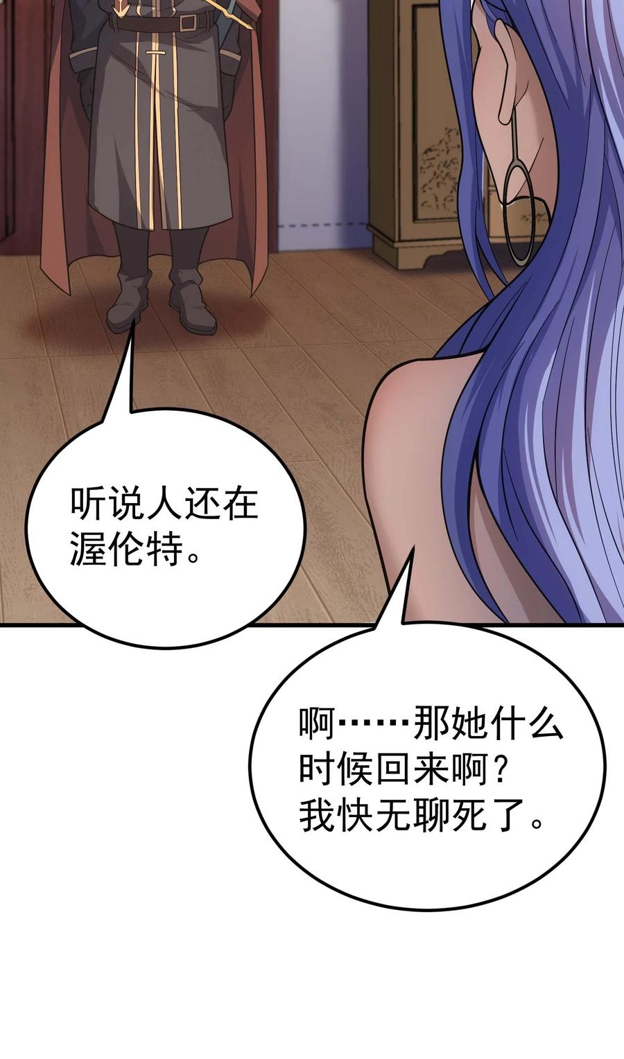 《转生为战斗种族的我，想过悠闲生活》82 三局二胜 第112页
