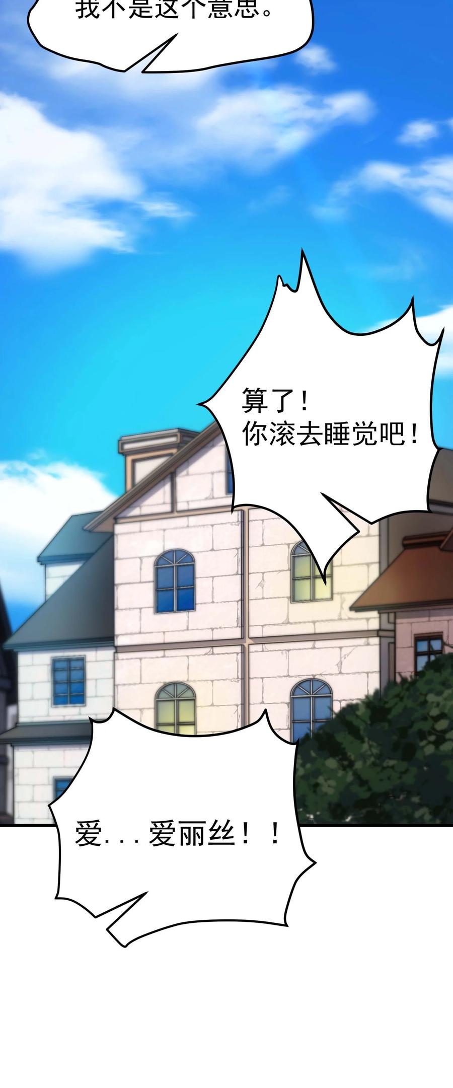 《转生为战斗种族的我，想过悠闲生活》82 三局二胜 第31页