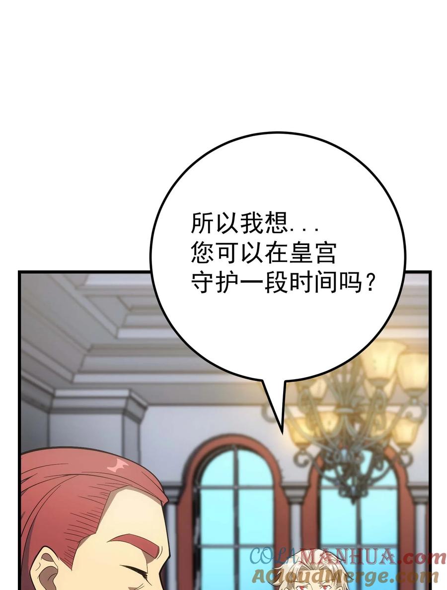 《转生为战斗种族的我，想过悠闲生活》82 三局二胜 第5页