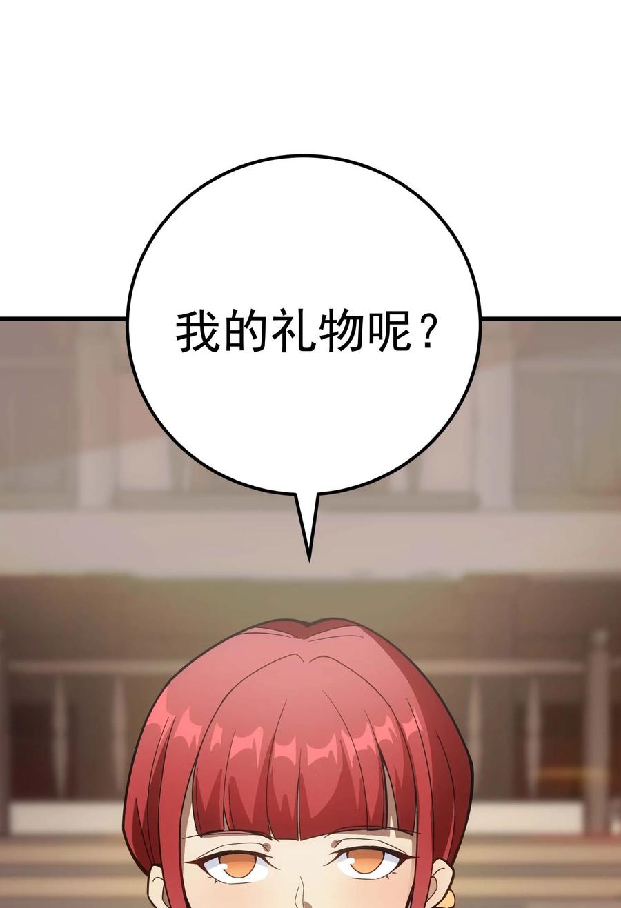 《转生为战斗种族的我，想过悠闲生活》82 三局二胜 第24页