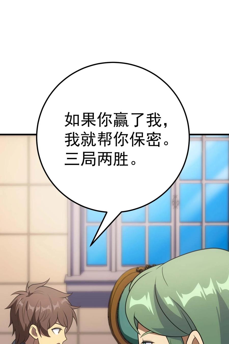 《转生为战斗种族的我，想过悠闲生活》82 三局二胜 第51页
