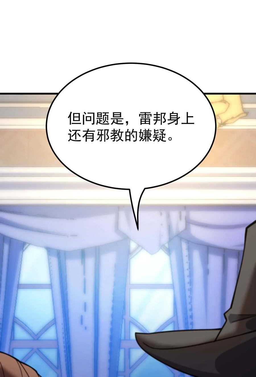 《转生为战斗种族的我，想过悠闲生活》82 三局二胜 第83页