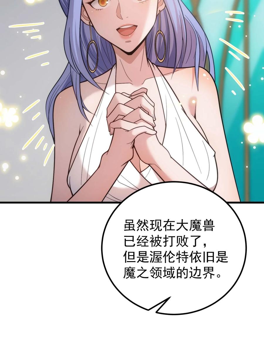 《转生为战斗种族的我，想过悠闲生活》82 三局二胜 第114页