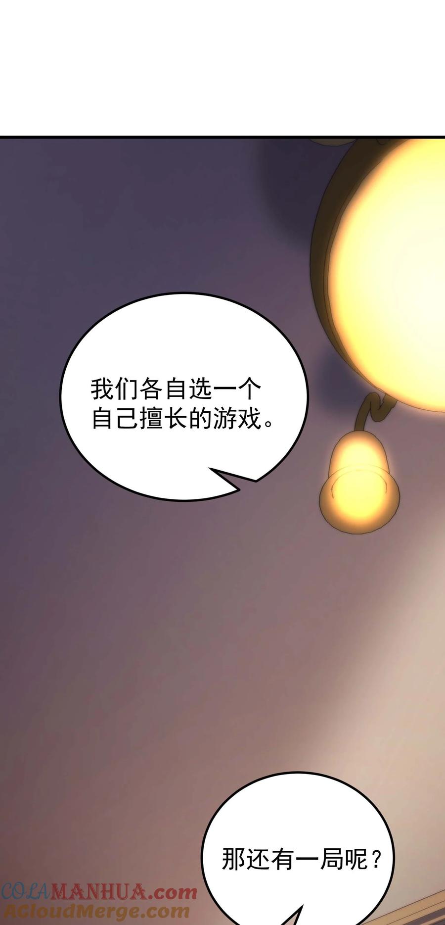 《转生为战斗种族的我，想过悠闲生活》82 三局二胜 第53页