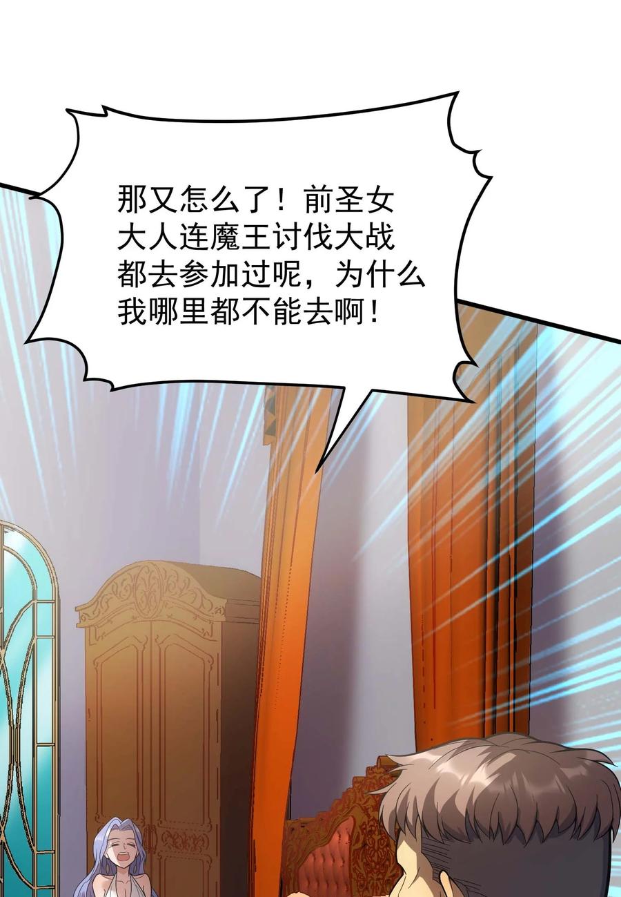 《转生为战斗种族的我，想过悠闲生活》82 三局二胜 第115页