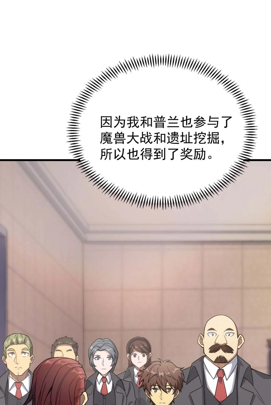 《转生为战斗种族的我，想过悠闲生活》82 三局二胜 第36页
