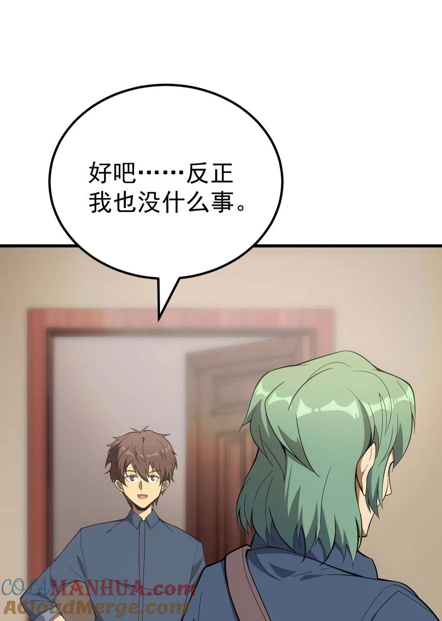 《转生为战斗种族的我，想过悠闲生活》82 三局二胜 第97页