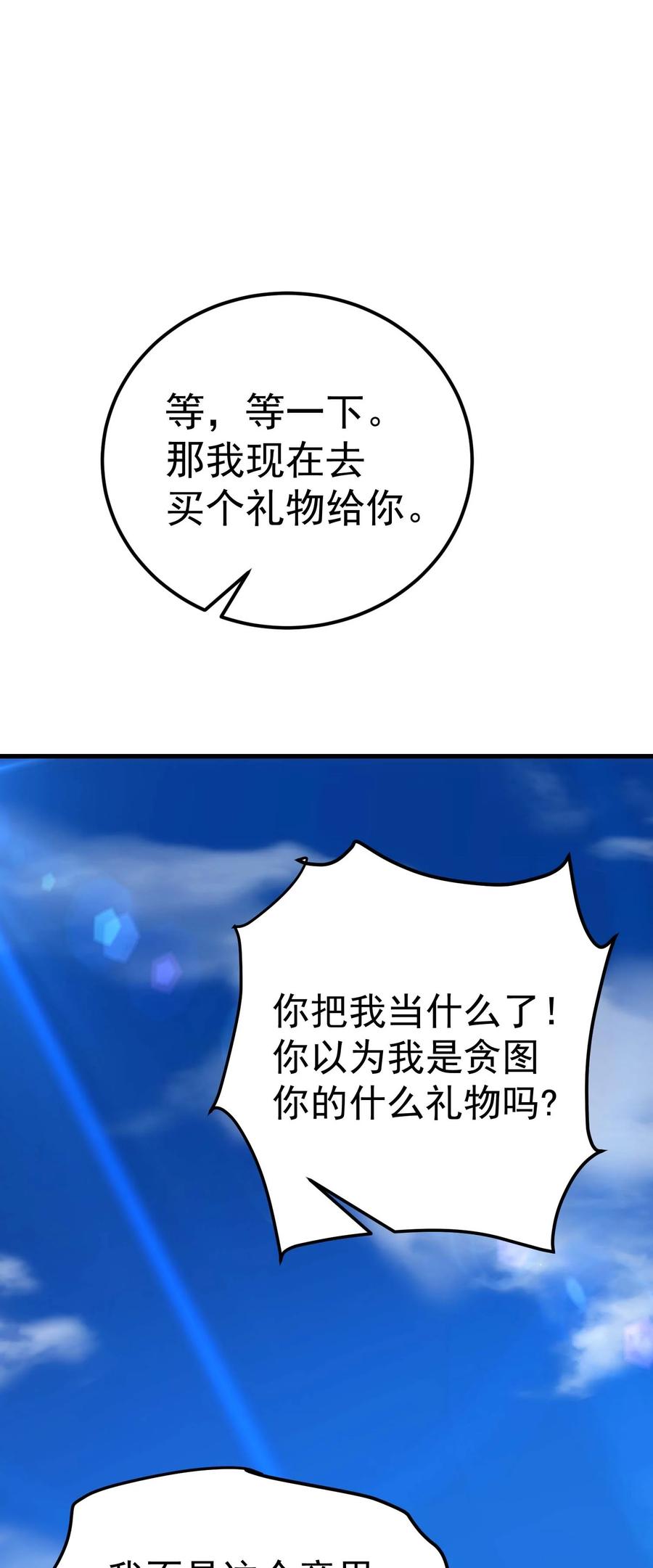 《转生为战斗种族的我，想过悠闲生活》82 三局二胜 第30页