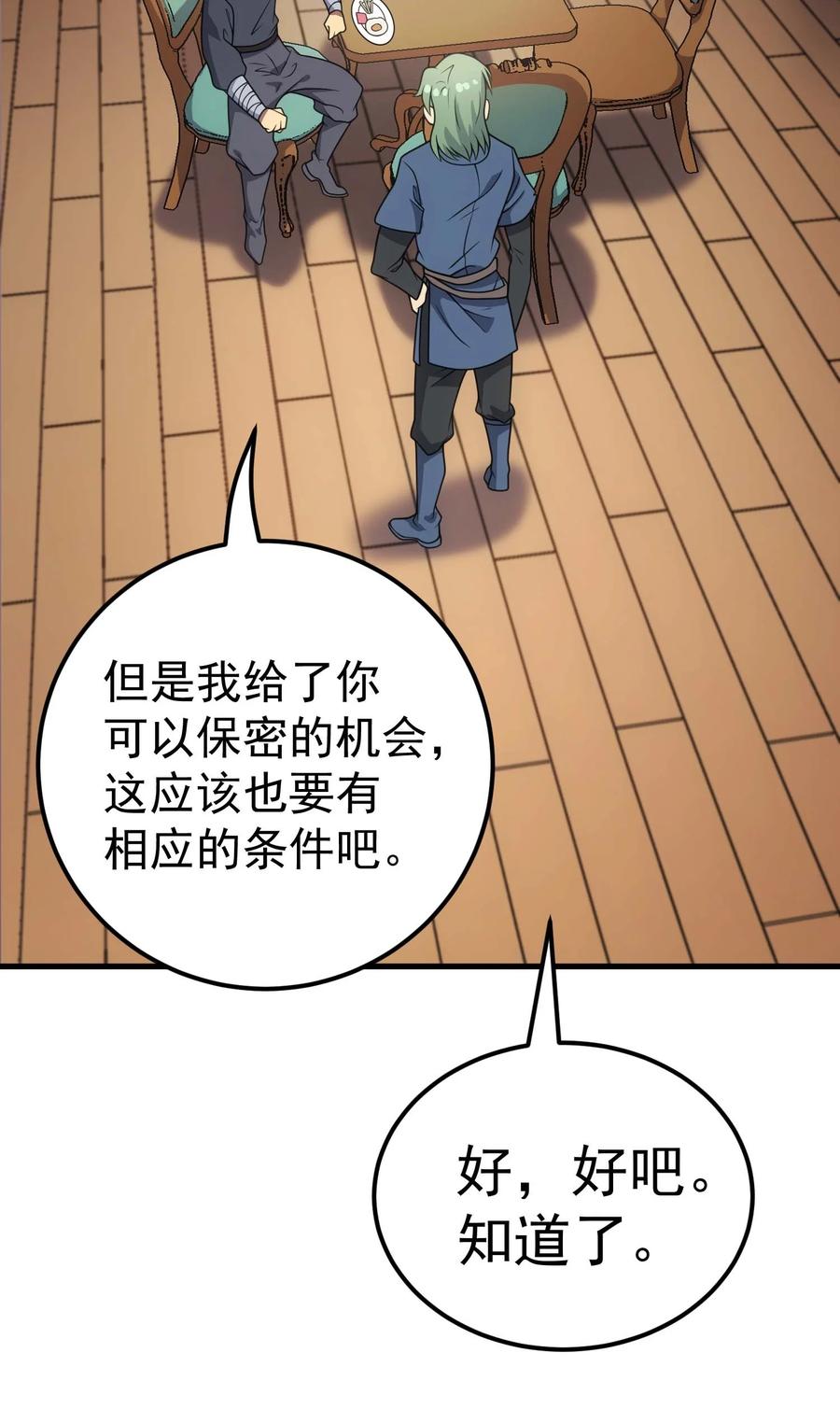 《转生为战斗种族的我，想过悠闲生活》82 三局二胜 第56页