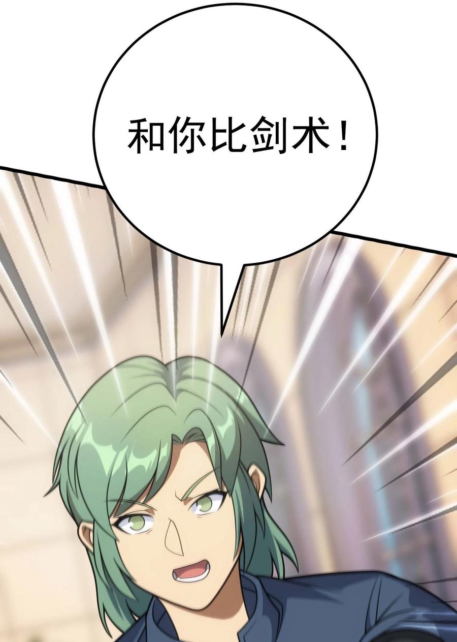 《转生为战斗种族的我，想过悠闲生活》82 三局二胜 第60页