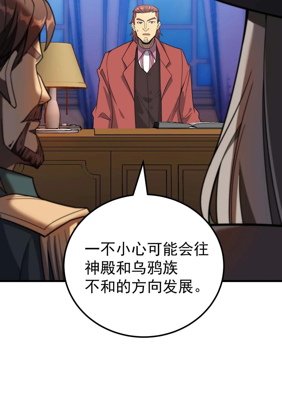 《转生为战斗种族的我，想过悠闲生活》82 三局二胜 第84页
