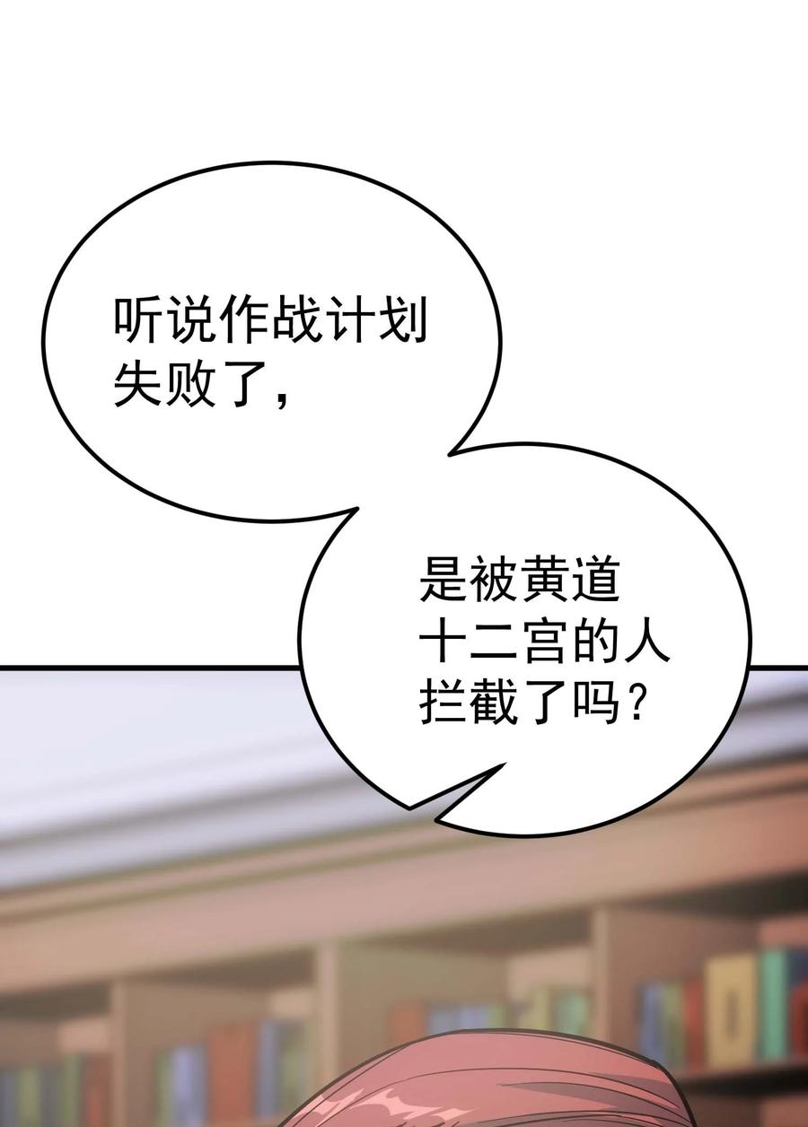 《转生为战斗种族的我，想过悠闲生活》82 三局二胜 第10页