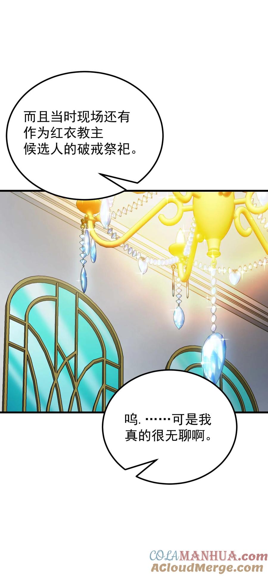 《转生为战斗种族的我，想过悠闲生活》82 三局二胜 第117页