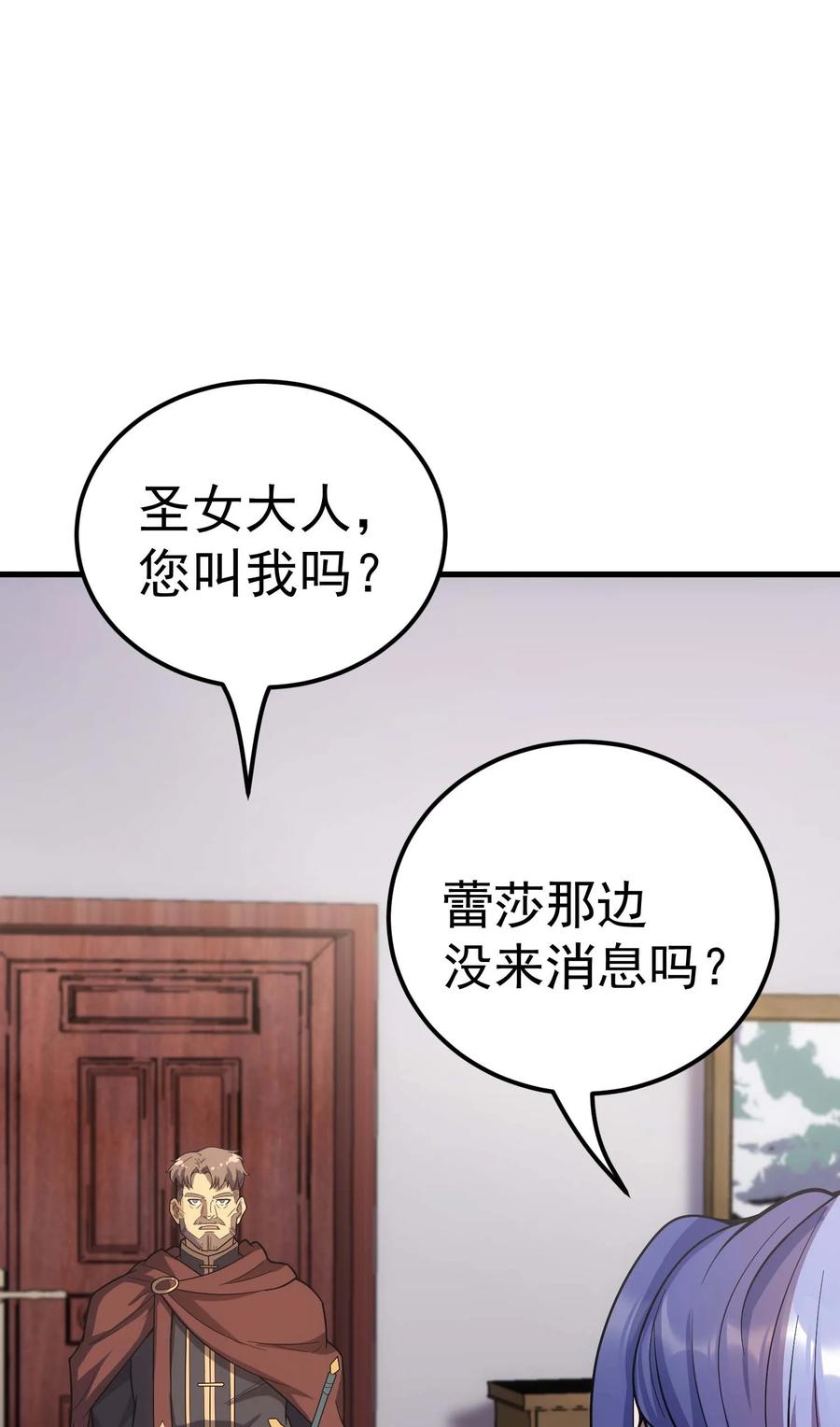 《转生为战斗种族的我，想过悠闲生活》82 三局二胜 第111页