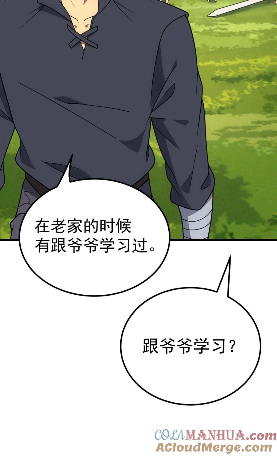 《转生为战斗种族的我，想过悠闲生活》82 三局二胜 第69页