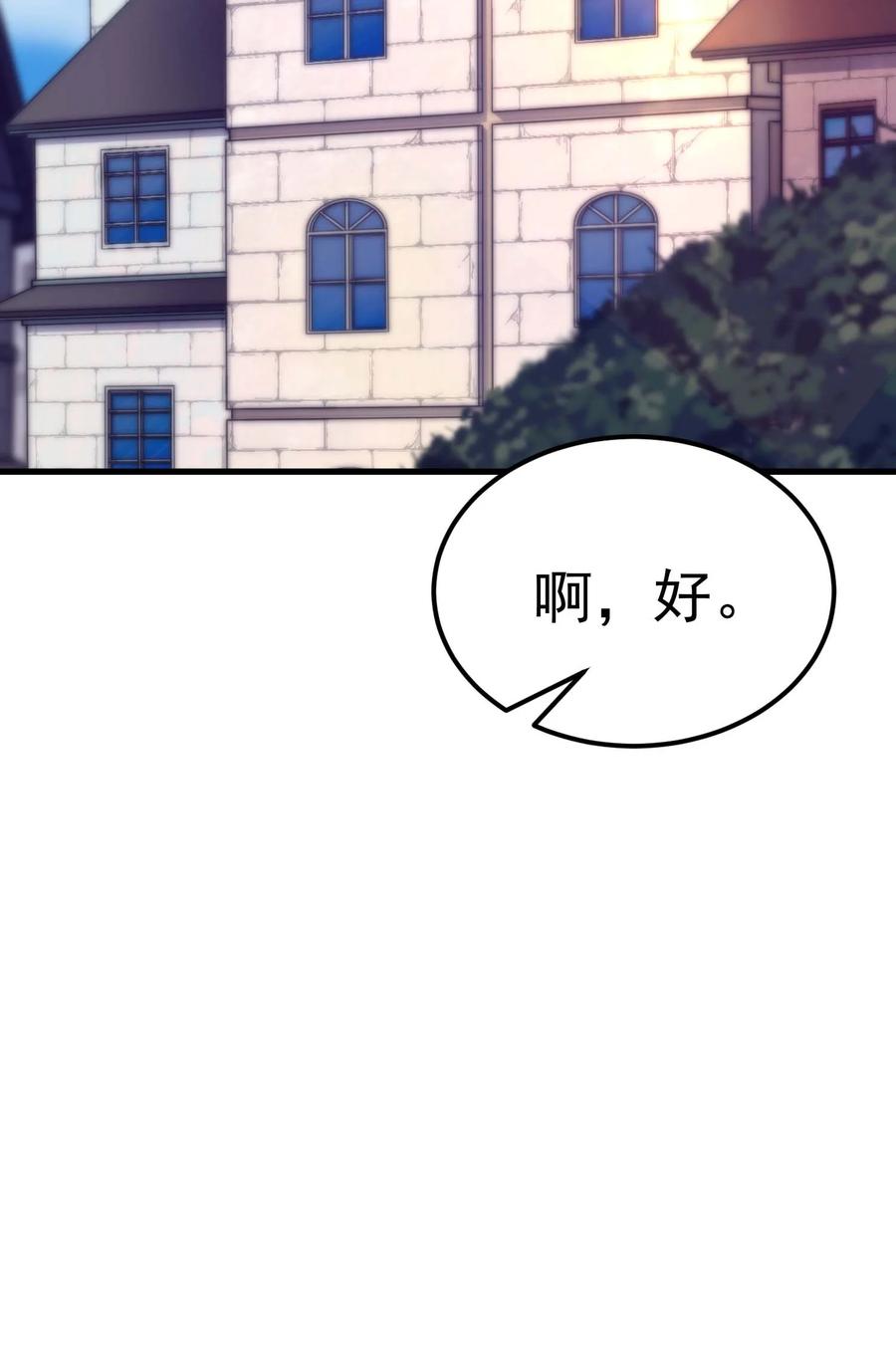 《转生为战斗种族的我，想过悠闲生活》82 三局二胜 第103页