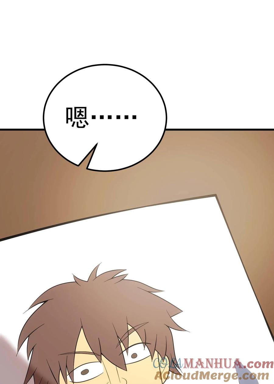 《转生为战斗种族的我，想过悠闲生活》82 三局二胜 第89页