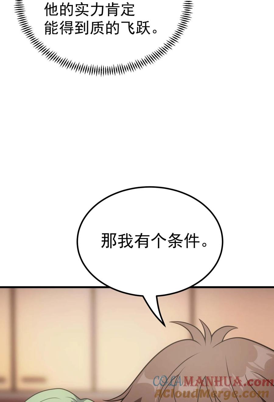《转生为战斗种族的我，想过悠闲生活》82 三局二胜 第49页