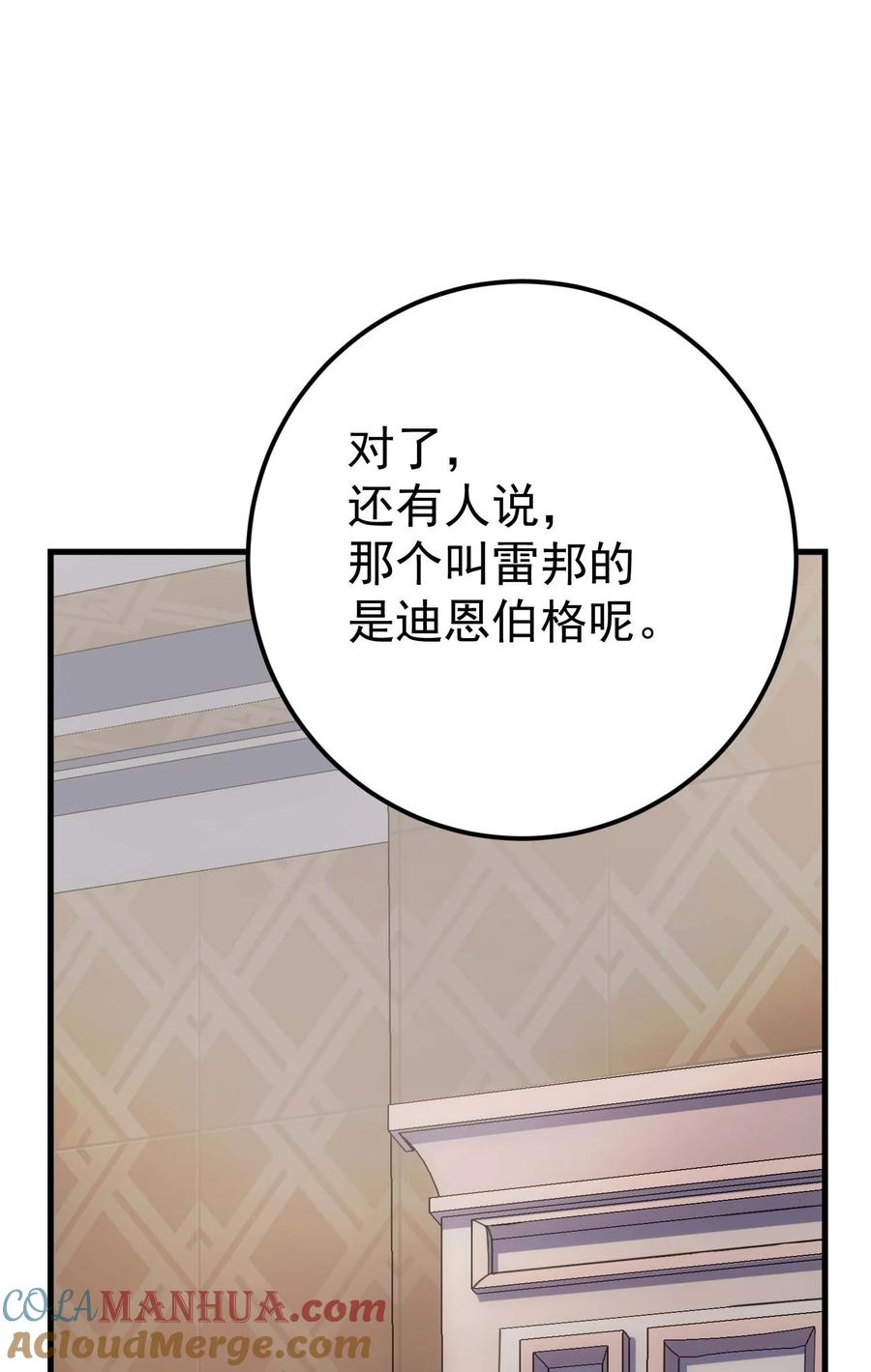 《转生为战斗种族的我，想过悠闲生活》82 三局二胜 第81页