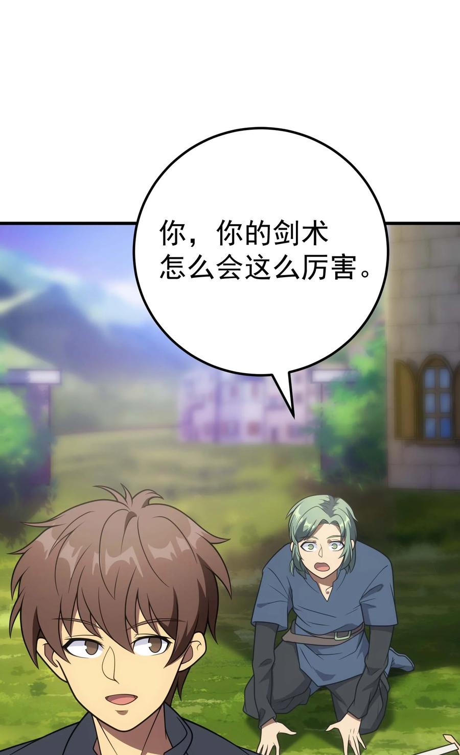 《转生为战斗种族的我，想过悠闲生活》82 三局二胜 第68页