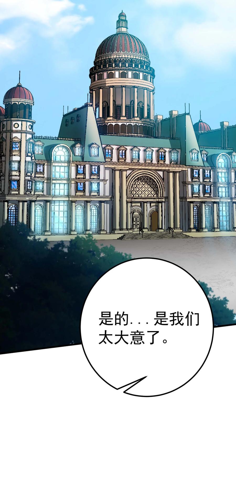 《转生为战斗种族的我，想过悠闲生活》82 三局二胜 第2页
