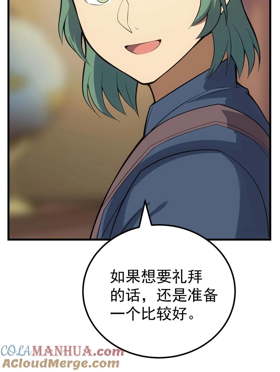 《转生为战斗种族的我，想过悠闲生活》82 三局二胜 第101页